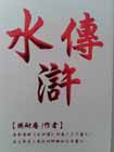 ˮ䰴